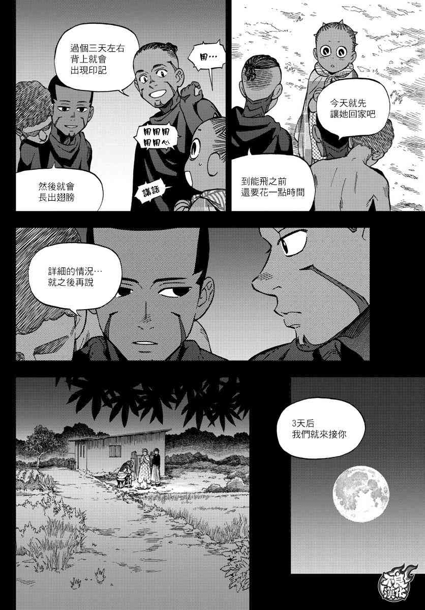 《BIRDMEN》第56话 FALLING STAR 第10页
