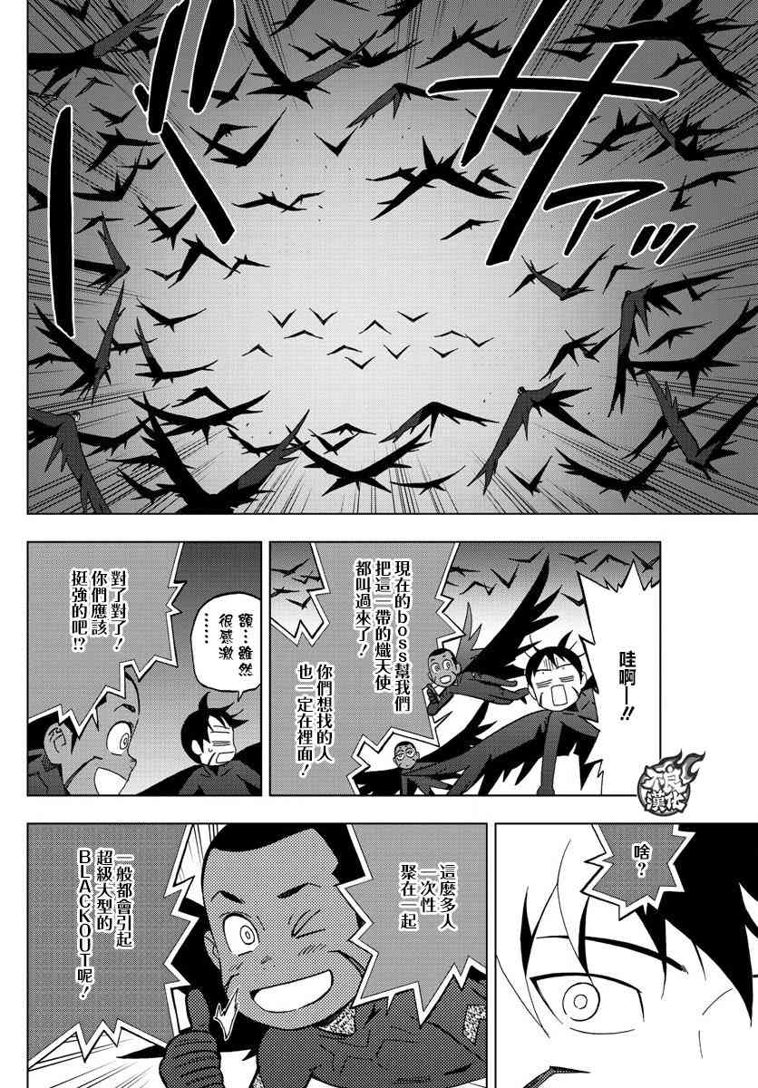 《BIRDMEN》第56话 FALLING STAR 第17页