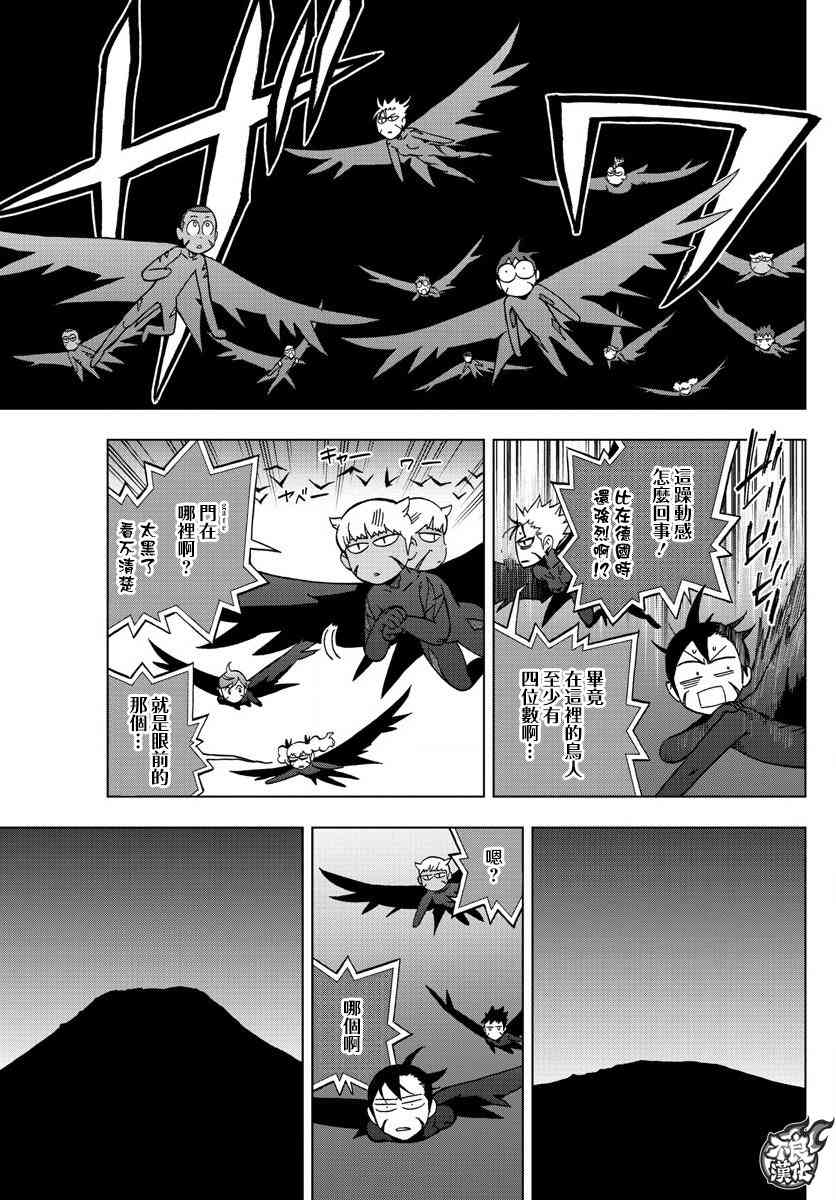 《BIRDMEN》第56话 FALLING STAR 第18页