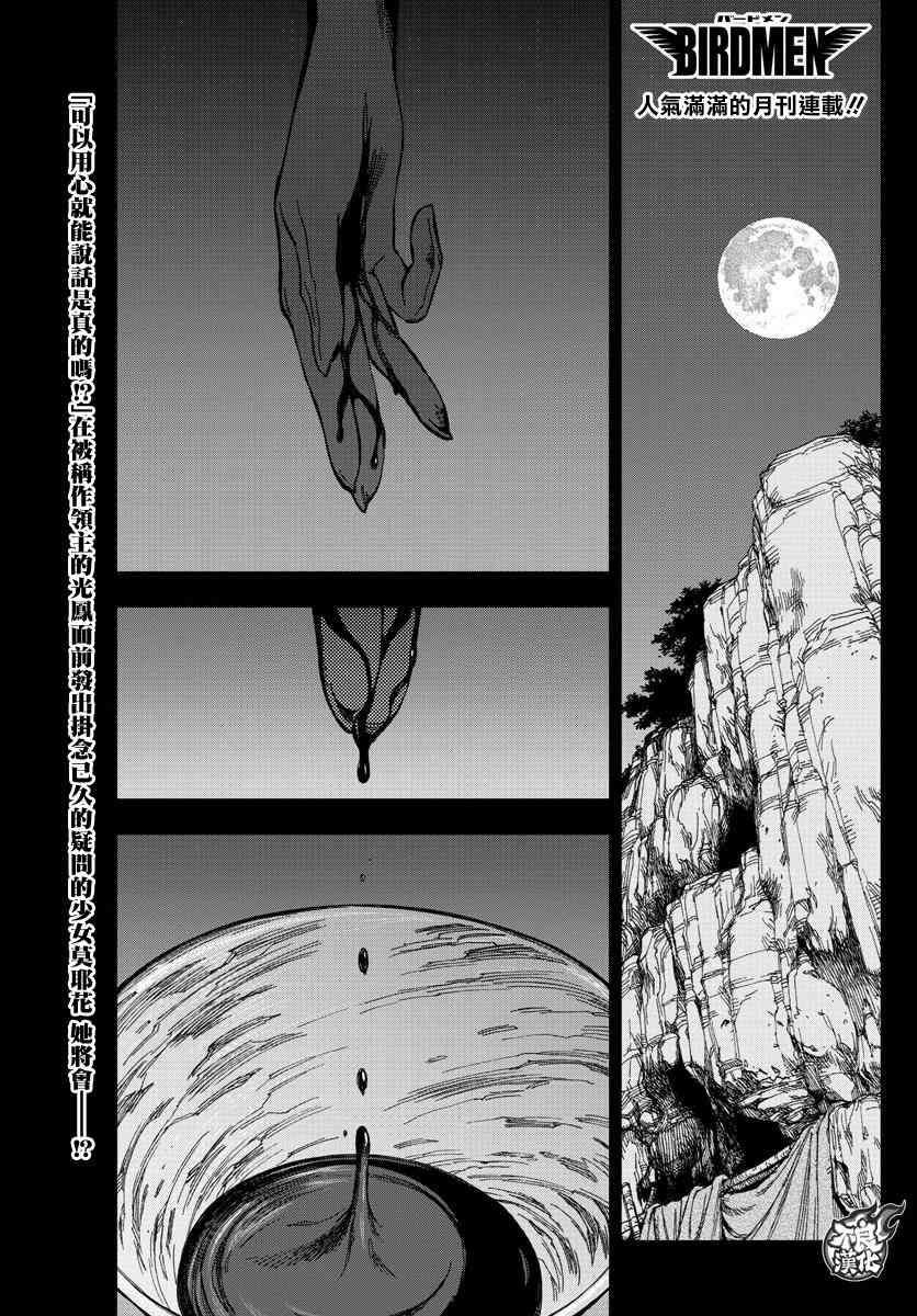 《BIRDMEN》第56话 FALLING STAR 第1页