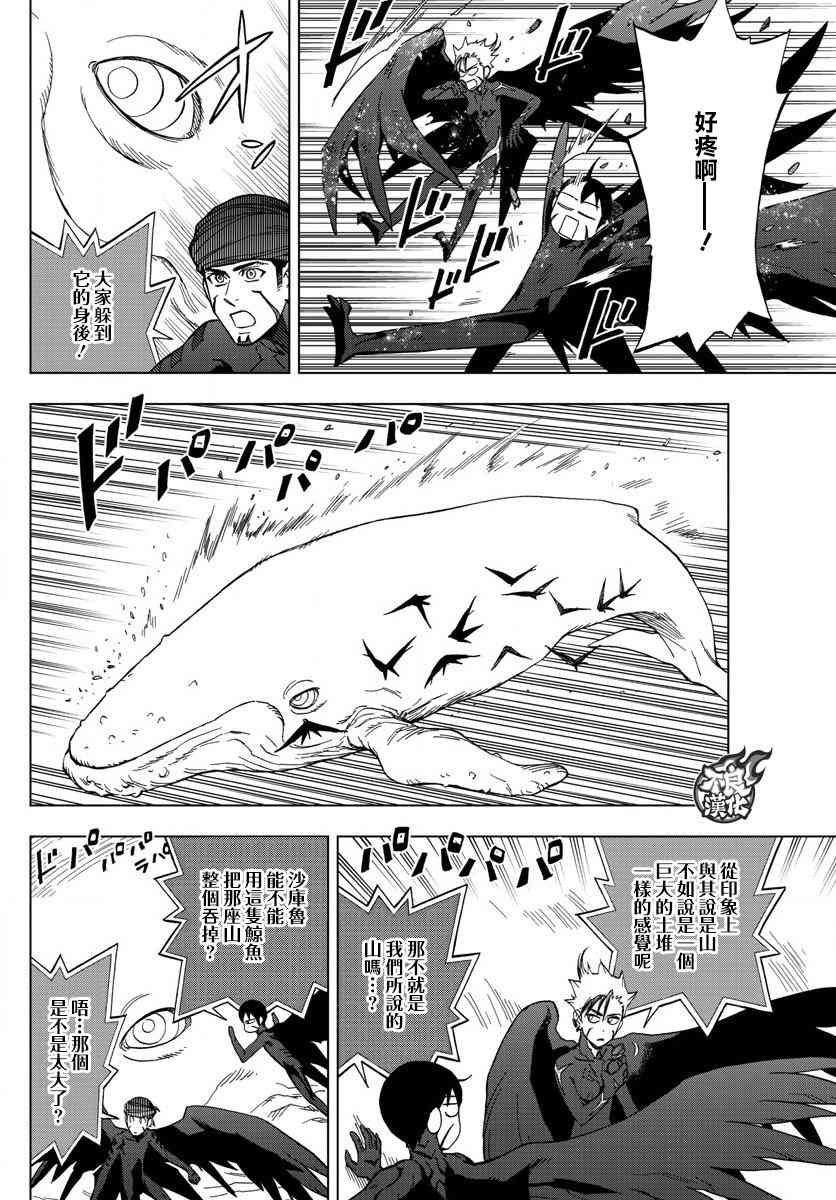 《BIRDMEN》第56话 FALLING STAR 第21页