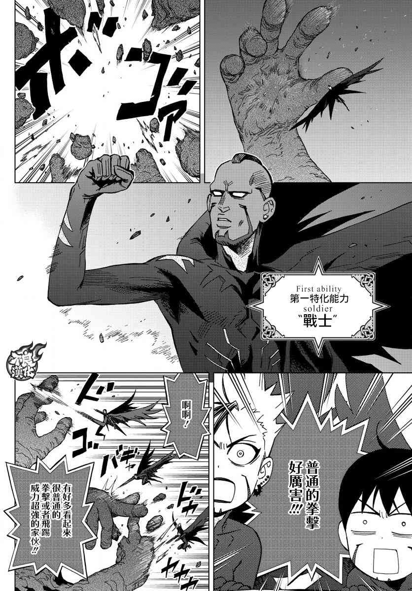 《BIRDMEN》第56话 FALLING STAR 第23页