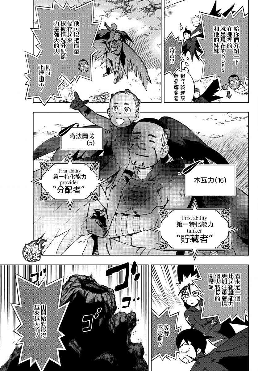 《BIRDMEN》第56话 FALLING STAR 第24页