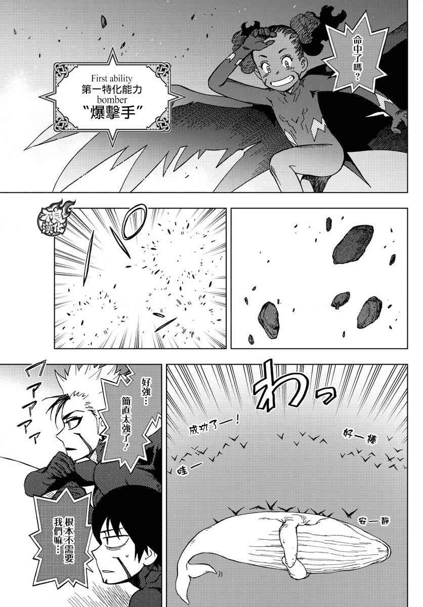 《BIRDMEN》第56话 FALLING STAR 第28页