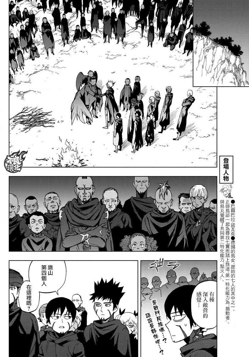 《BIRDMEN》第56话 FALLING STAR 第29页