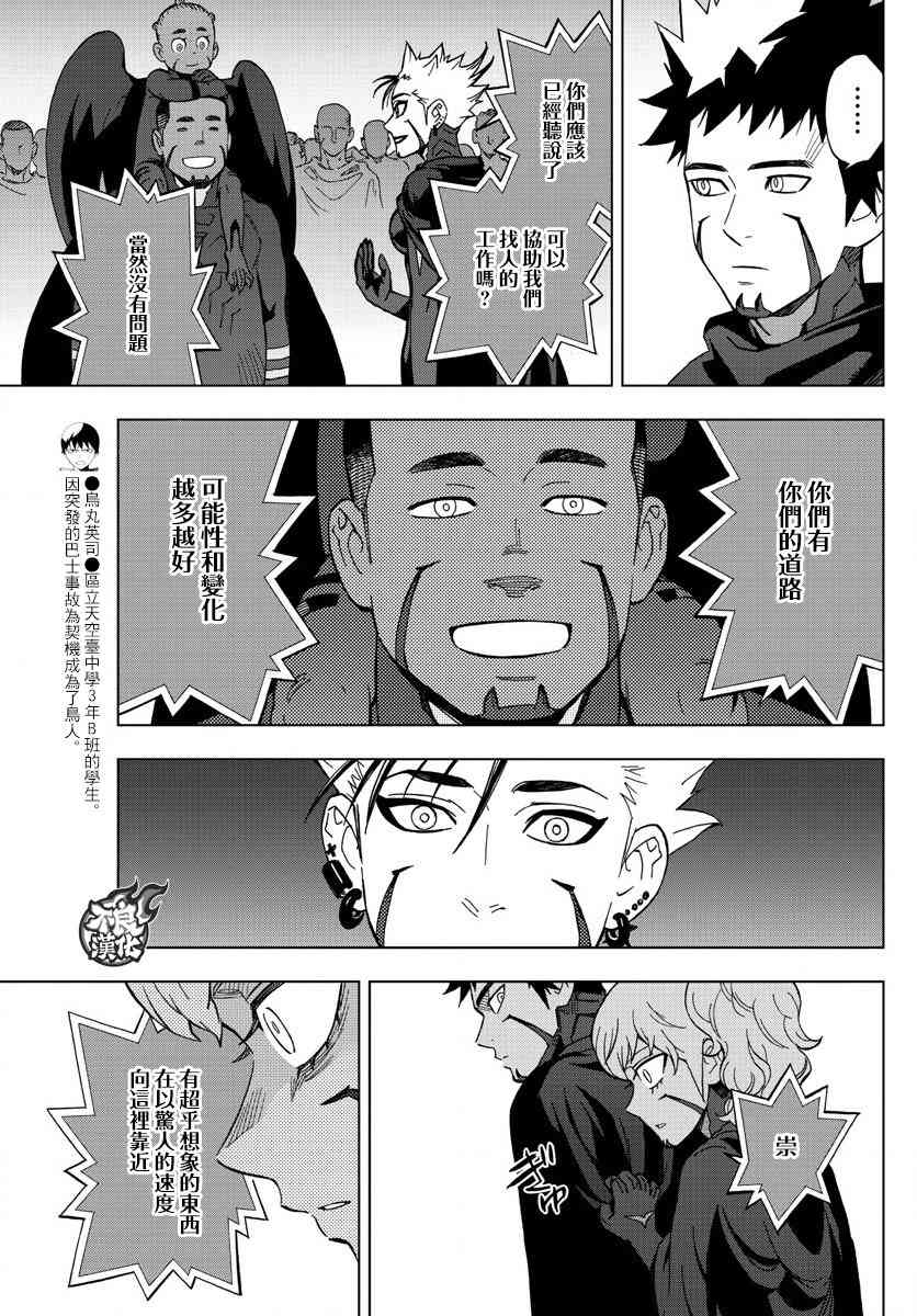《BIRDMEN》第56话 FALLING STAR 第30页