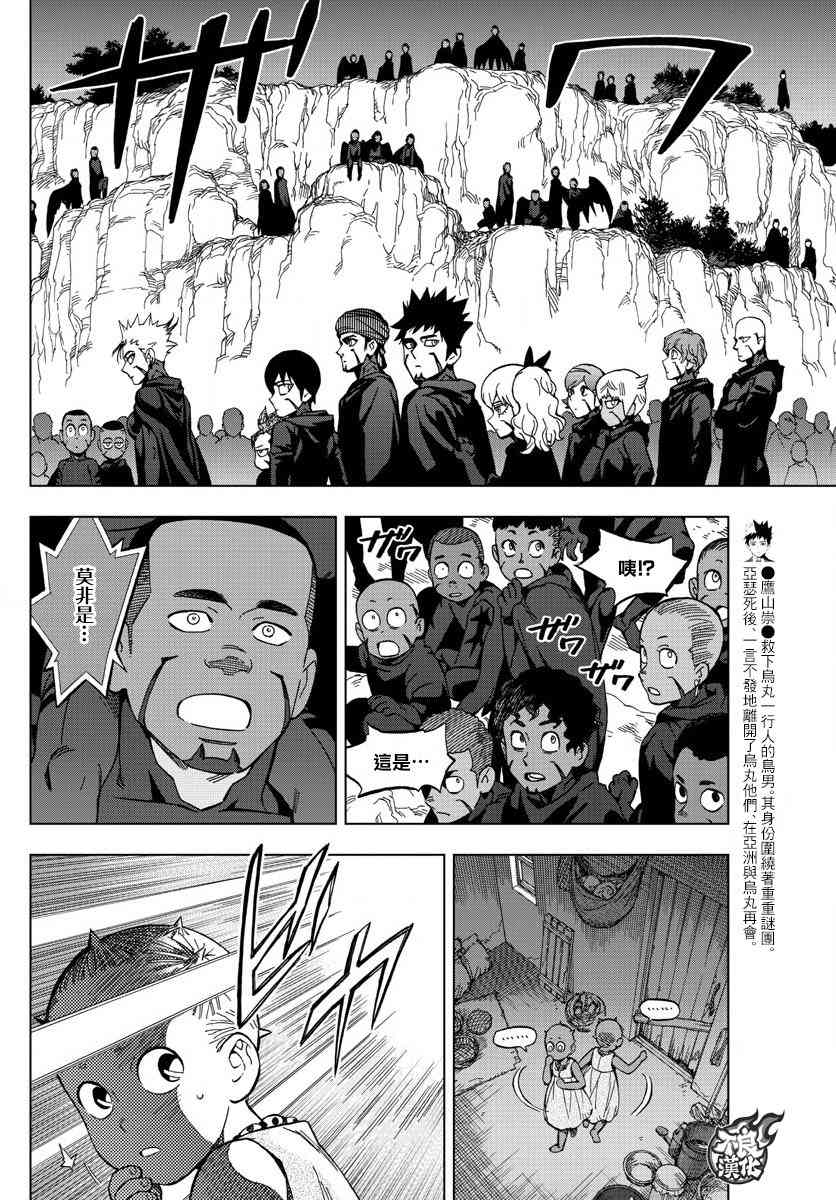 《BIRDMEN》第56话 FALLING STAR 第31页