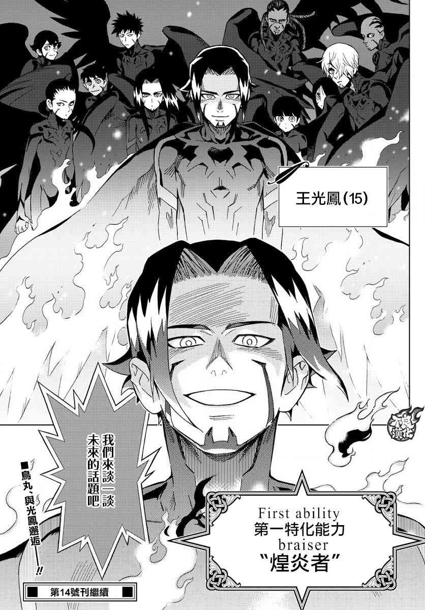 《BIRDMEN》第56话 FALLING STAR 第37页