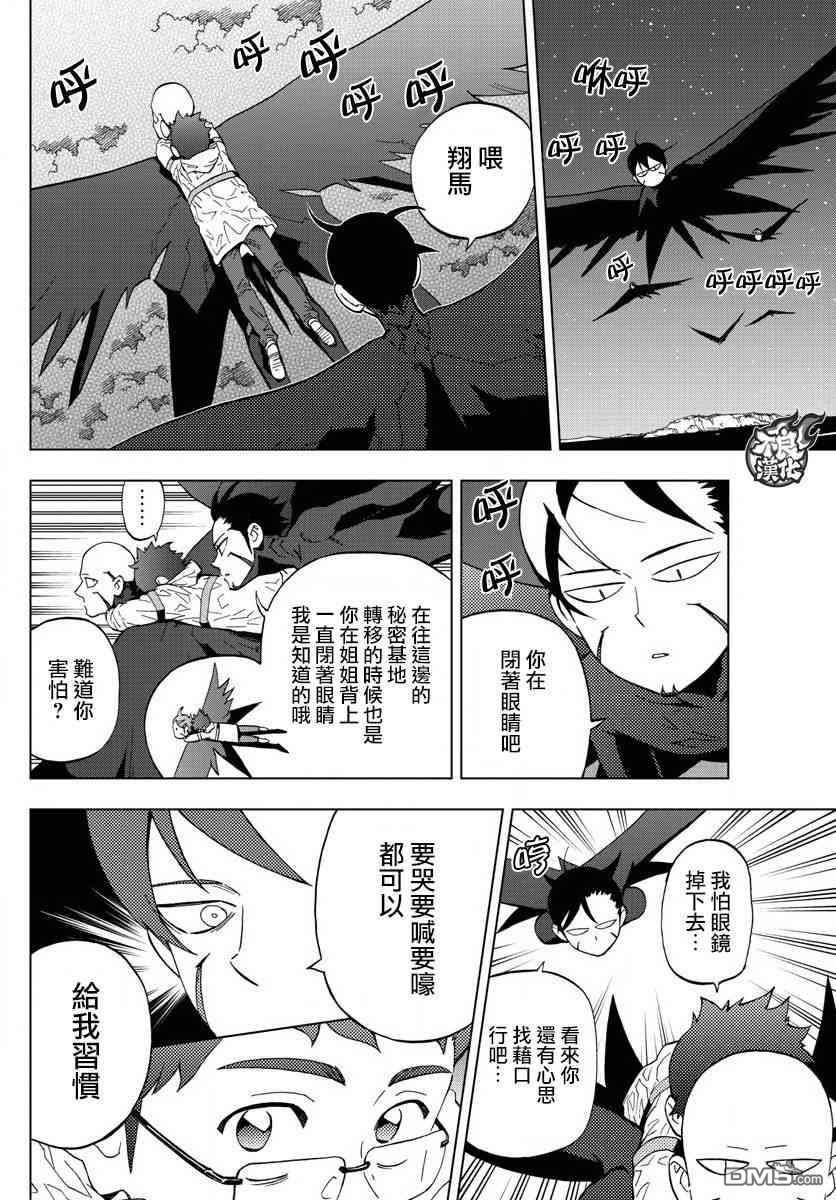《BIRDMEN》第61话 friendship 第11页