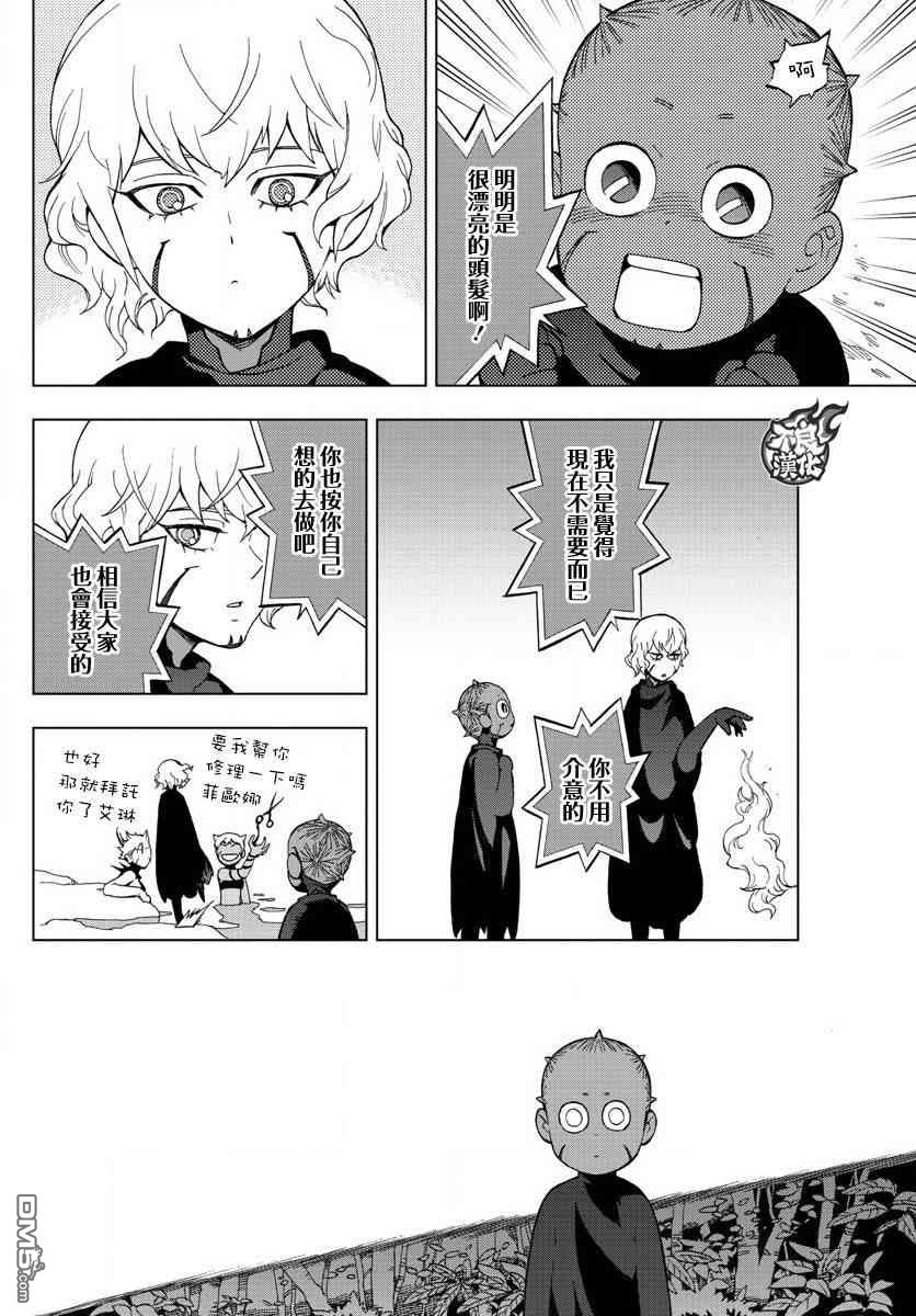 《BIRDMEN》第61话 friendship 第23页