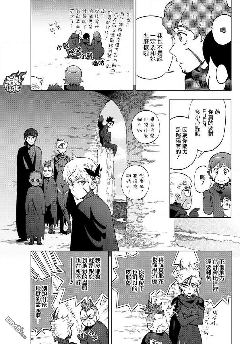 《BIRDMEN》第61话 friendship 第26页