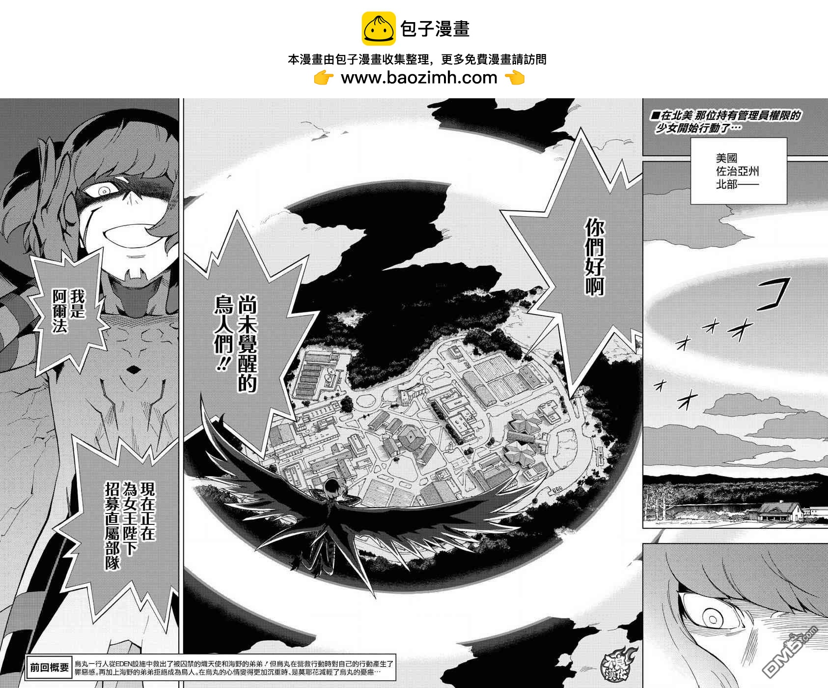 《BIRDMEN》第61话 friendship 第2页