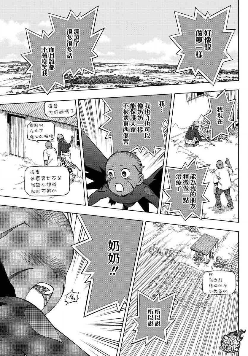 《BIRDMEN》第61话 friendship 第32页