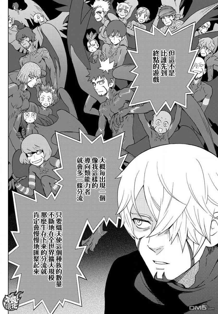 《BIRDMEN》第61话 friendship 第36页