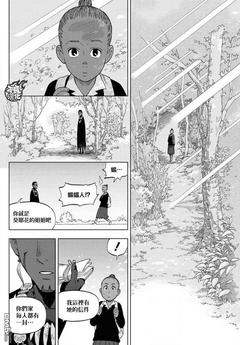 《BIRDMEN》第61话 friendship 第38页