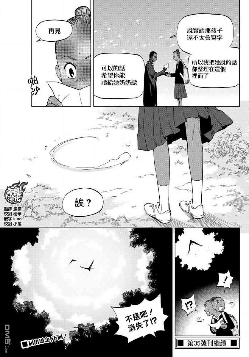 《BIRDMEN》第61话 friendship 第39页