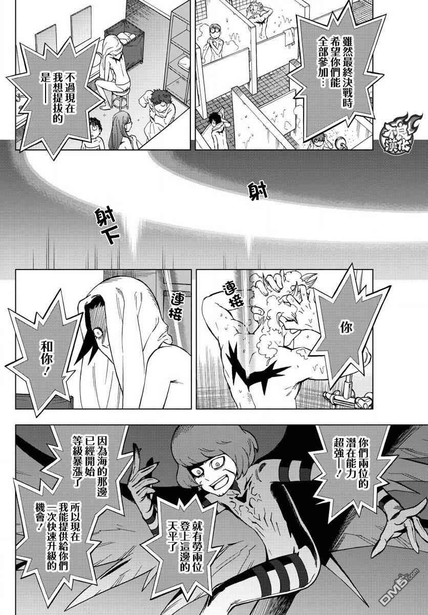 《BIRDMEN》第61话 friendship 第3页