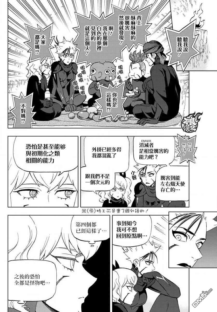 《BIRDMEN》第61话 friendship 第7页