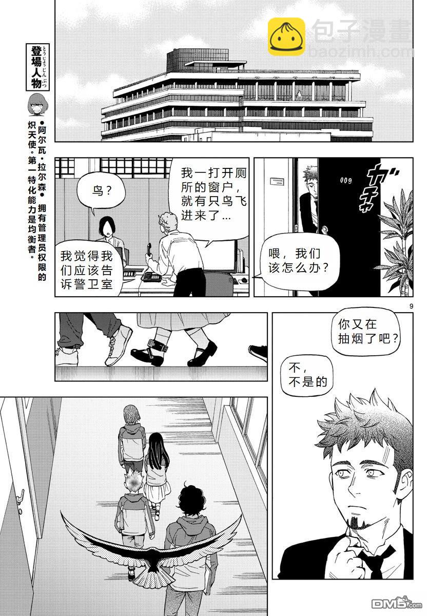 《BIRDMEN》第62话 第10页