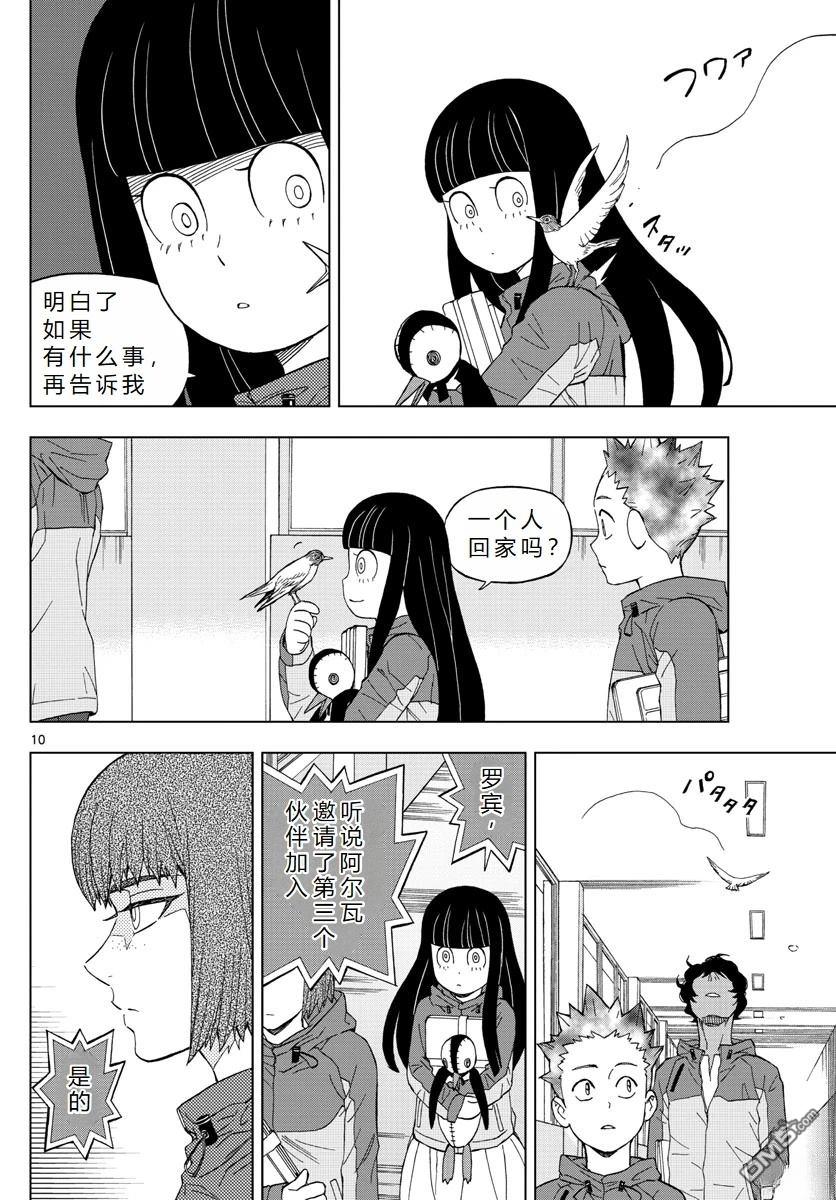 《BIRDMEN》第62话 第11页