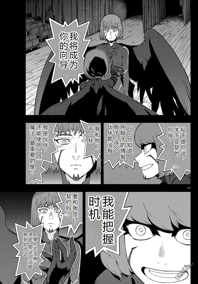 《BIRDMEN》第62话 第12页