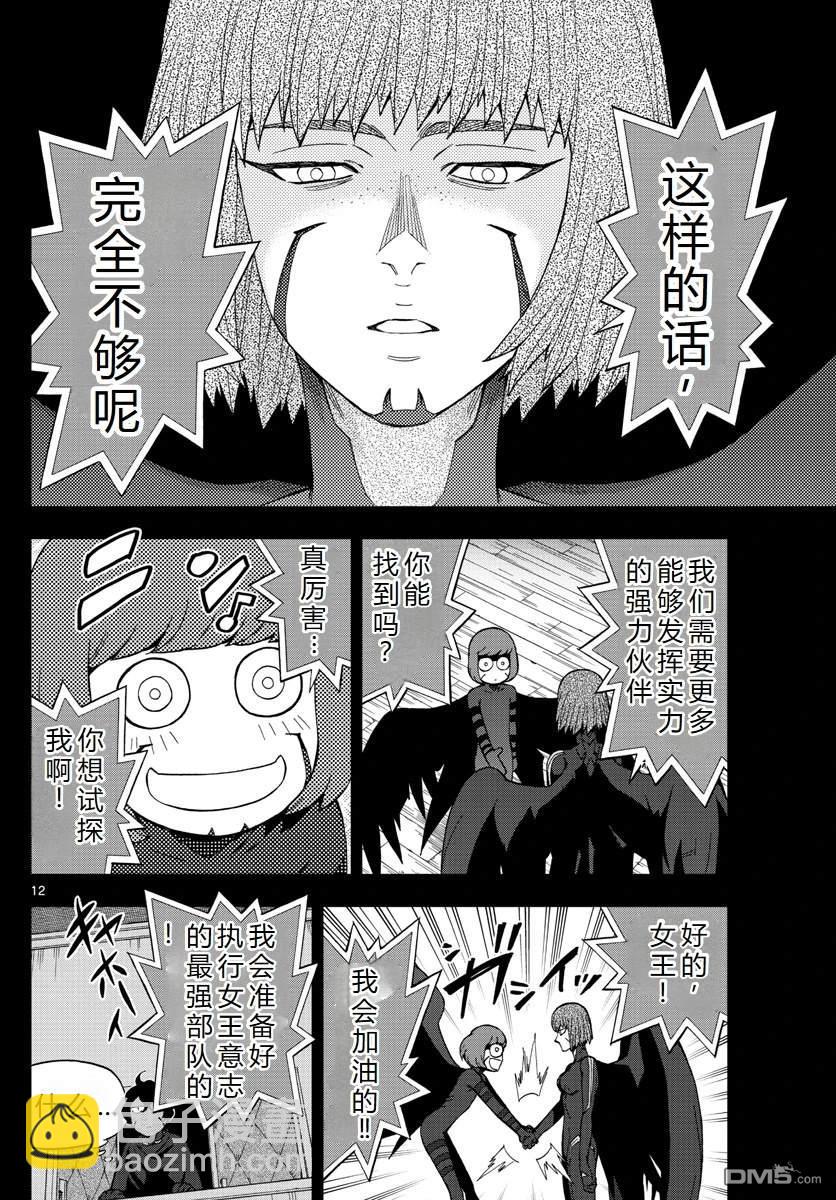 《BIRDMEN》第62话 第13页