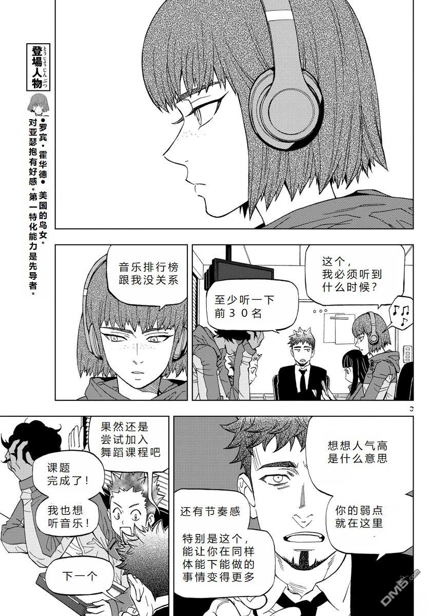 《BIRDMEN》第62话 第14页
