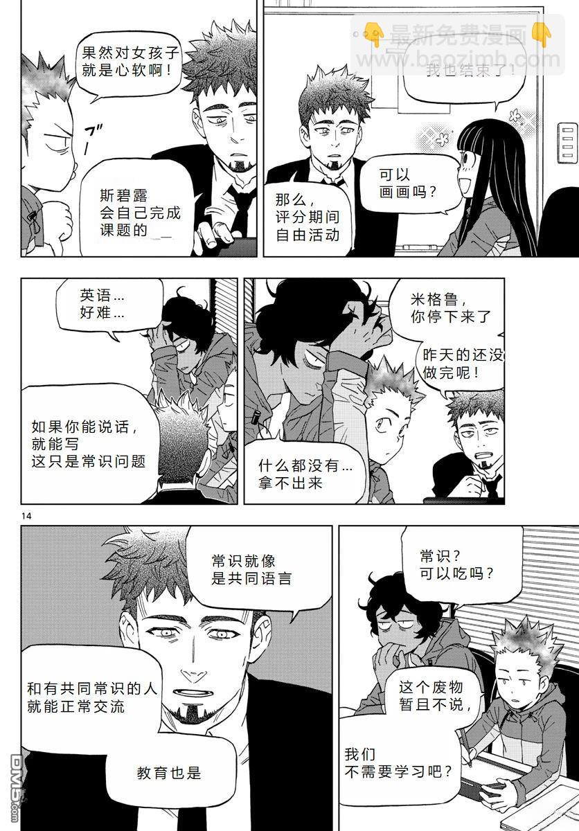 《BIRDMEN》第62话 第15页
