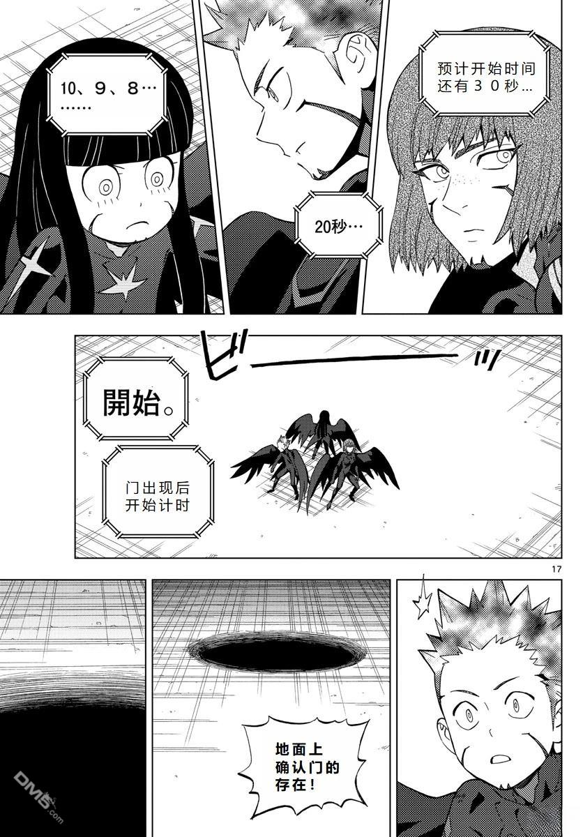 《BIRDMEN》第62话 第18页
