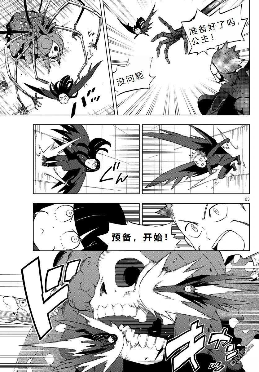 《BIRDMEN》第62话 第24页