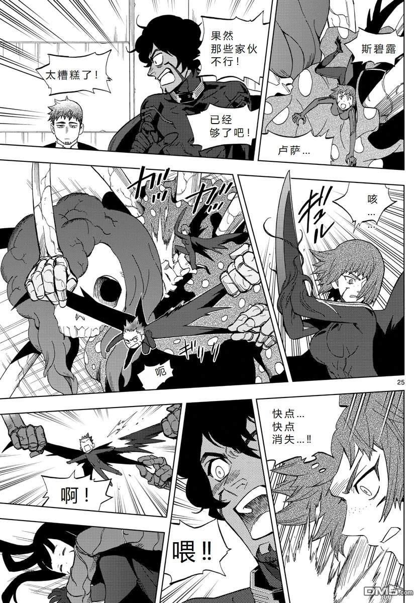《BIRDMEN》第62话 第26页