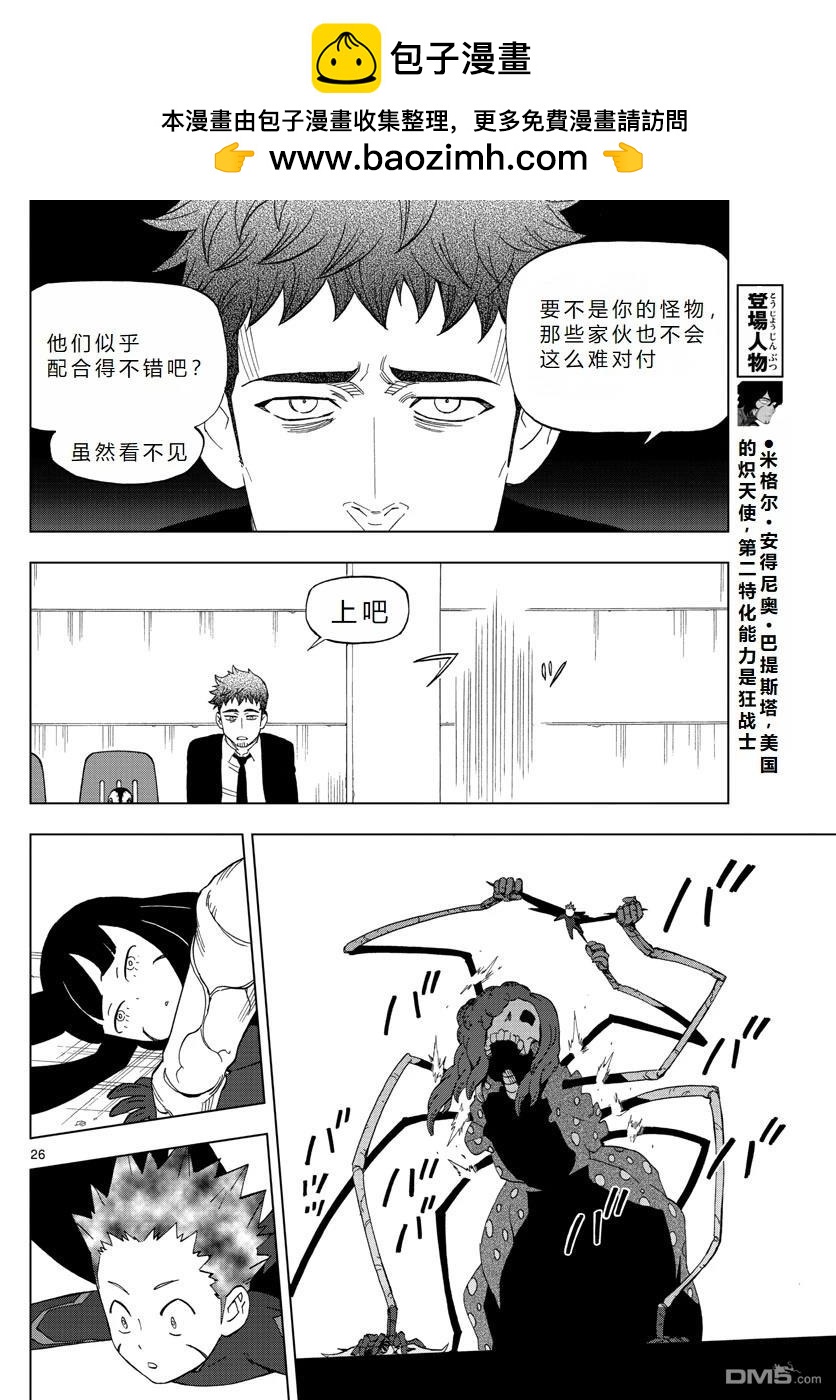 《BIRDMEN》第62话 第27页
