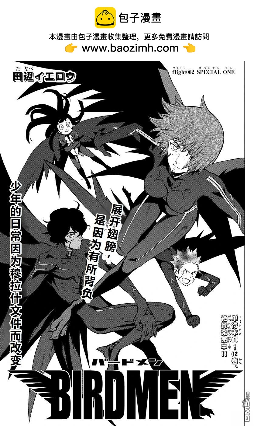 《BIRDMEN》第62话 第2页
