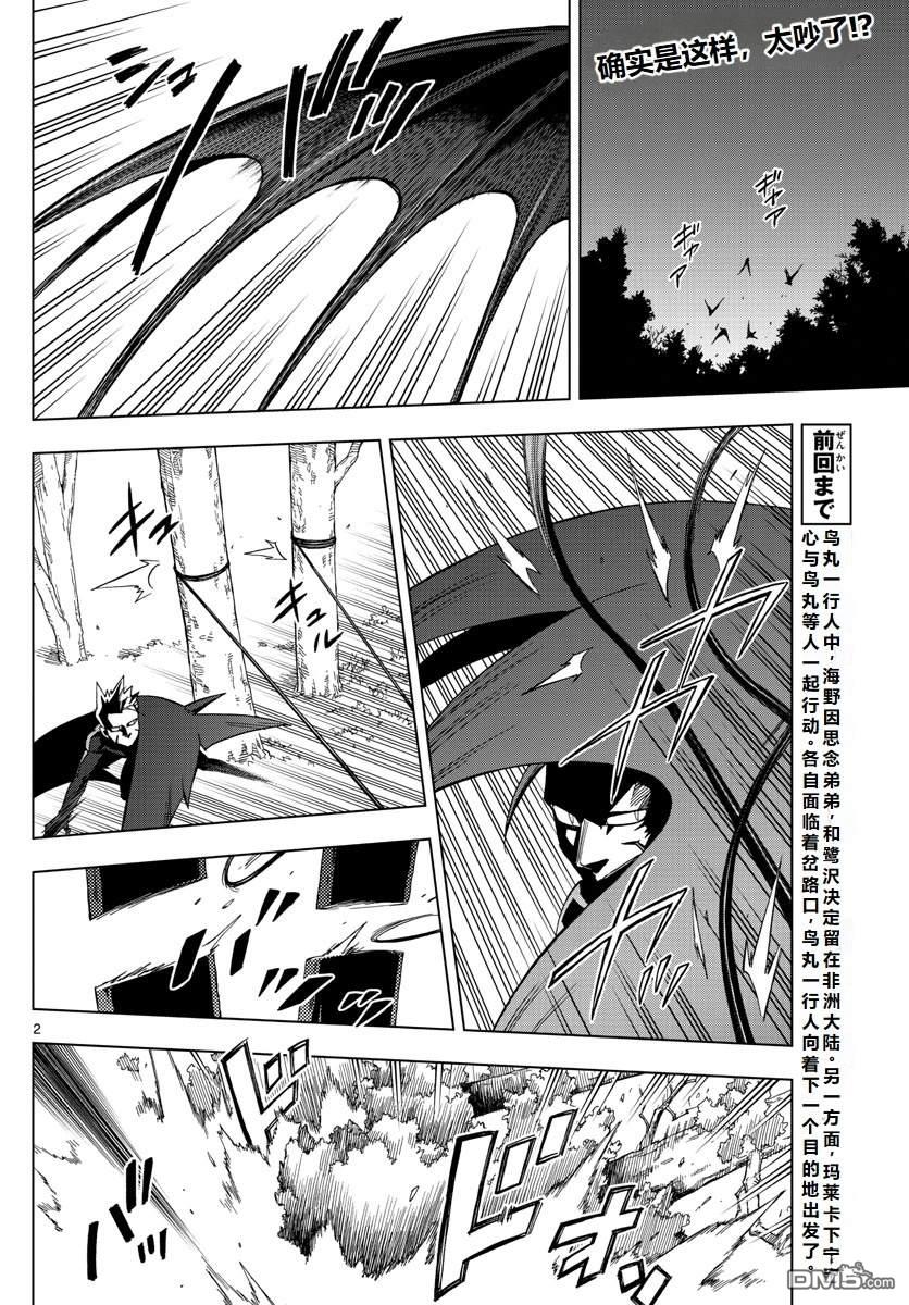 《BIRDMEN》第62话 第3页