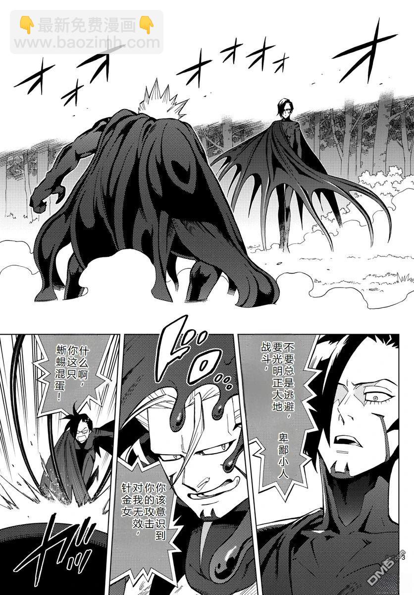 《BIRDMEN》第62话 第4页