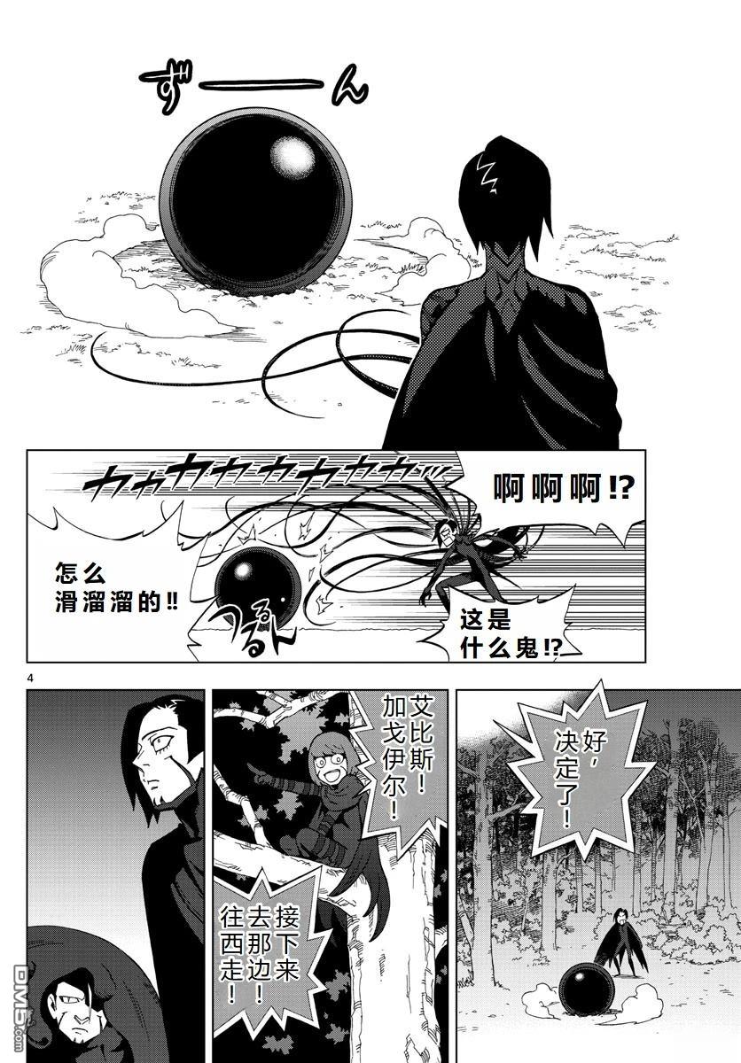 《BIRDMEN》第62话 第5页