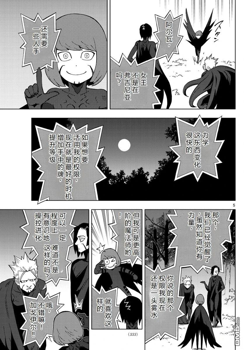 《BIRDMEN》第62话 第6页