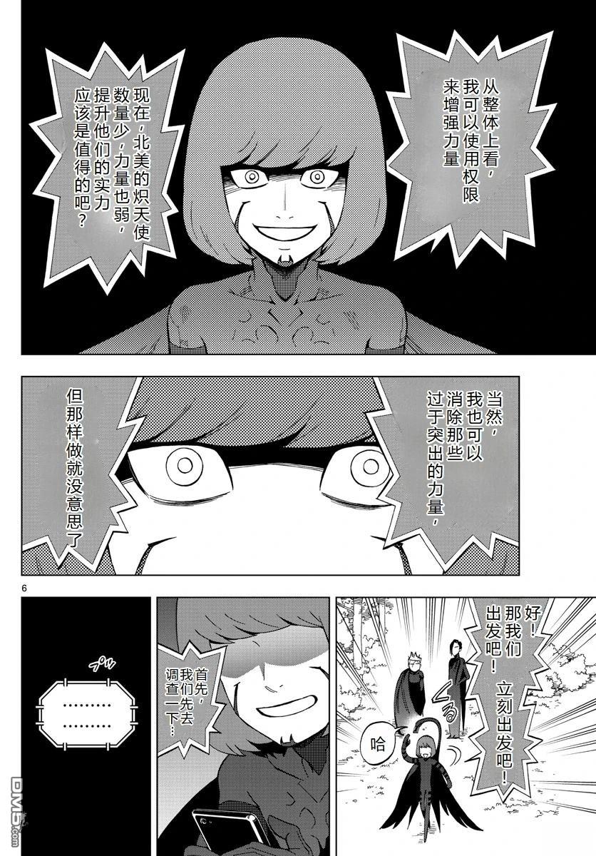 《BIRDMEN》第62话 第7页