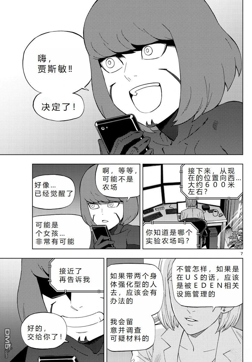 《BIRDMEN》第62话 第8页
