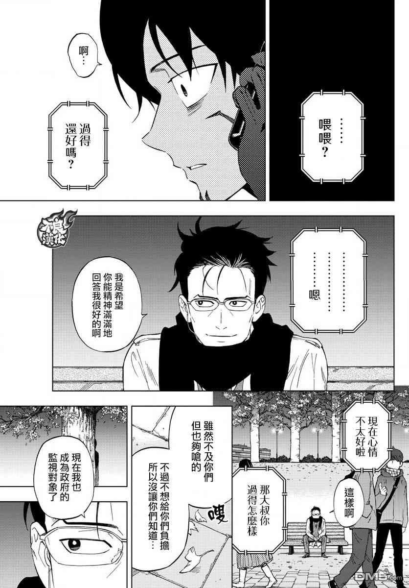 《BIRDMEN》第60话 next level 第11页