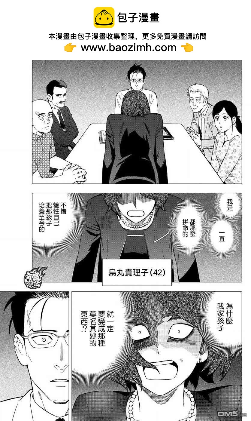 《BIRDMEN》第60话 next level 第15页