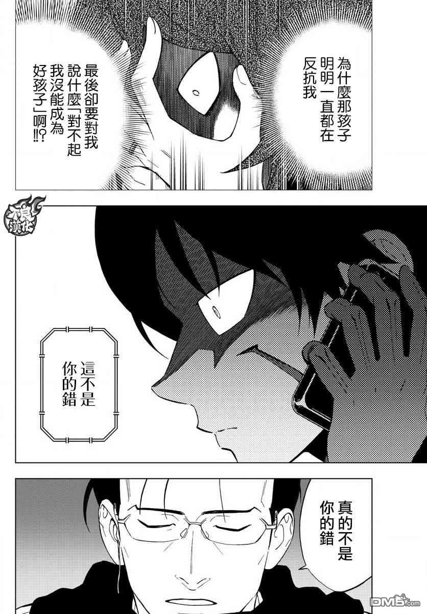 《BIRDMEN》第60话 next level 第16页