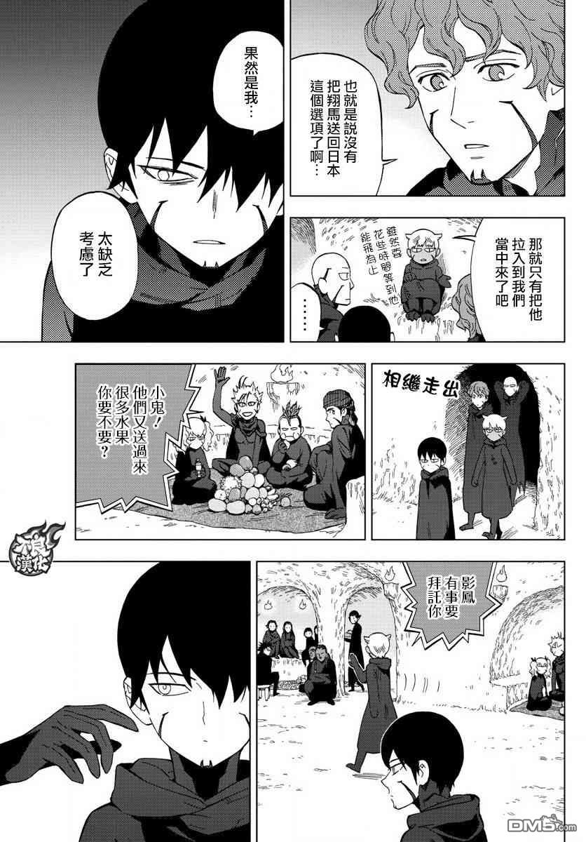 《BIRDMEN》第60话 next level 第21页