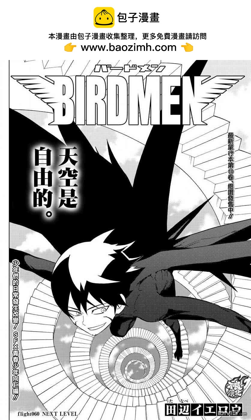 《BIRDMEN》第60话 next level 第2页
