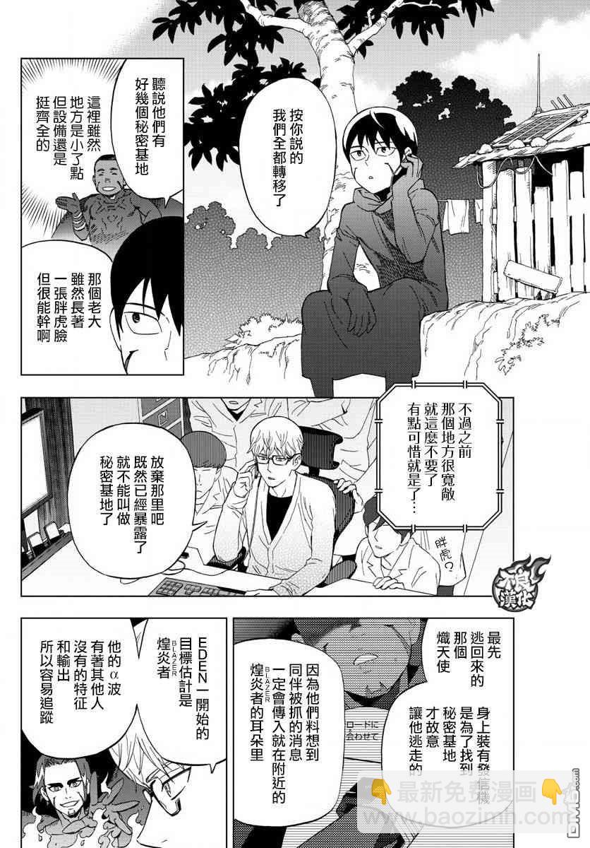 《BIRDMEN》第60话 next level 第8页