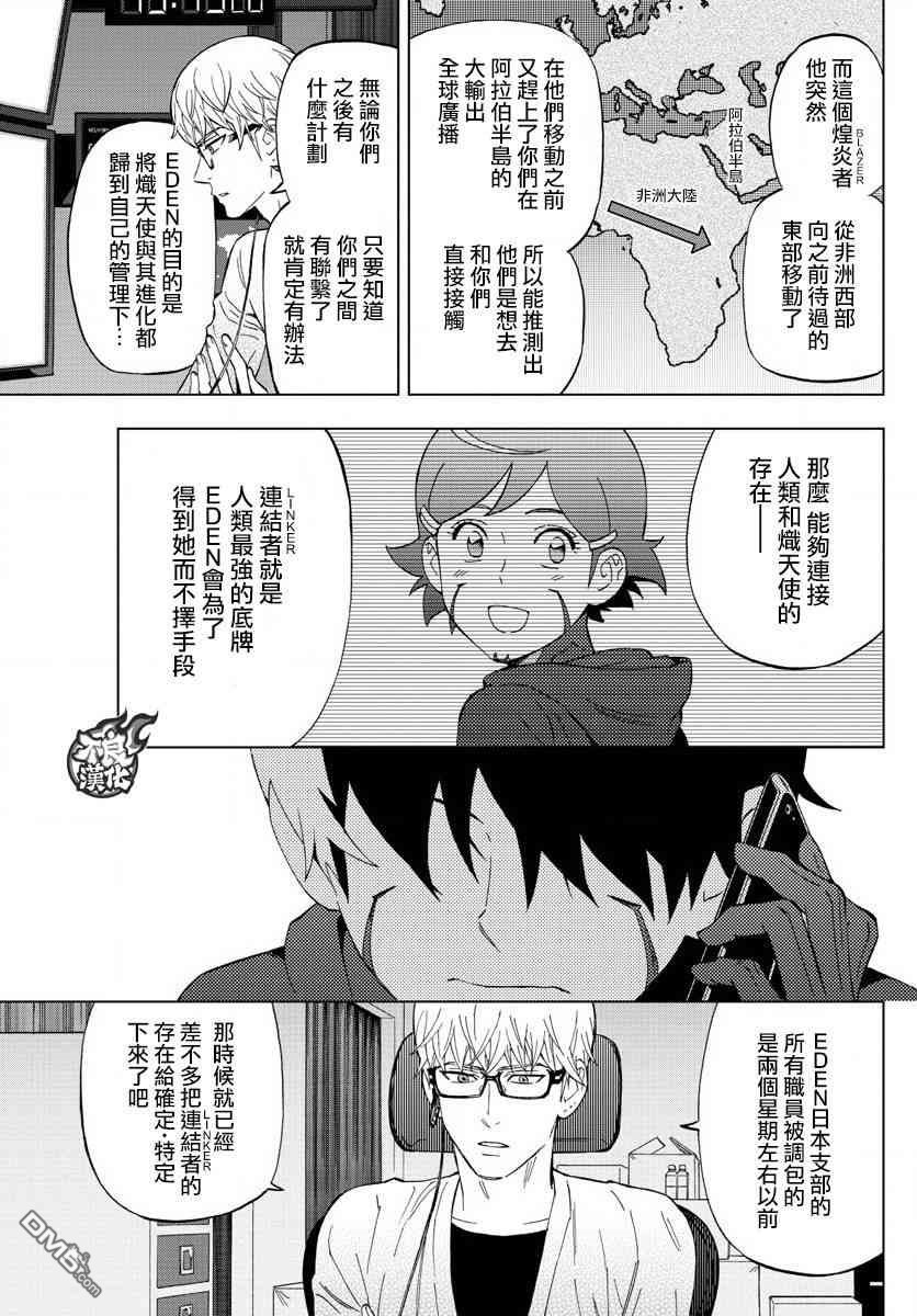 《BIRDMEN》第60话 next level 第9页