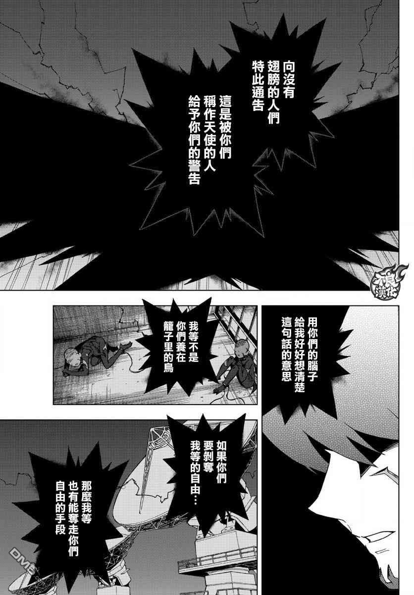 《BIRDMEN》第59话 over the border 第19页