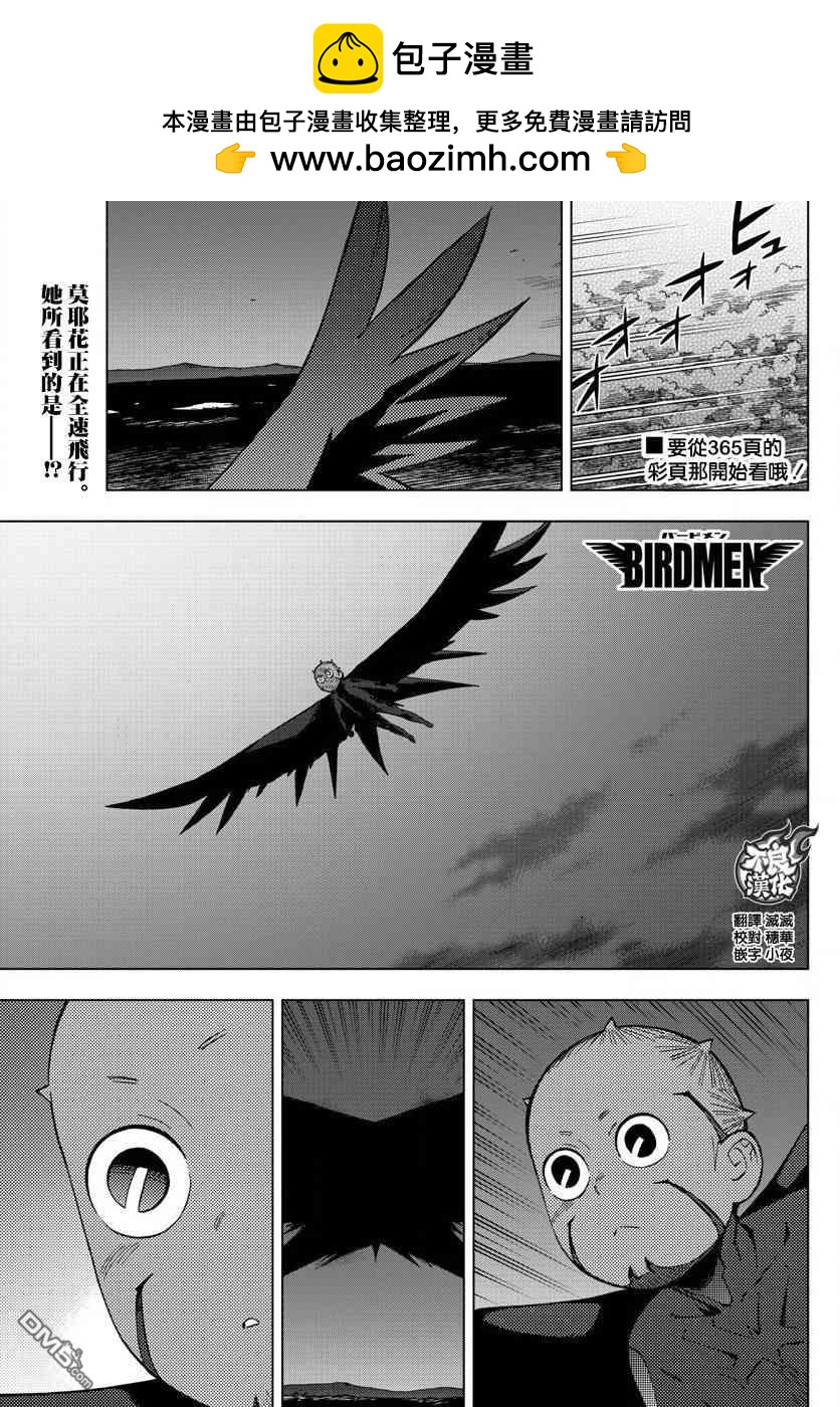 《BIRDMEN》第59话 over the border 第2页
