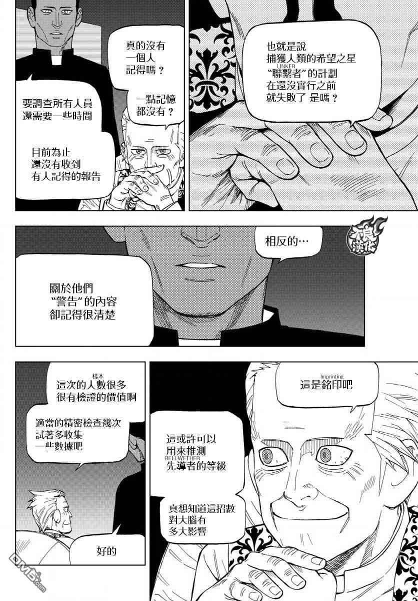 《BIRDMEN》第59话 over the border 第30页
