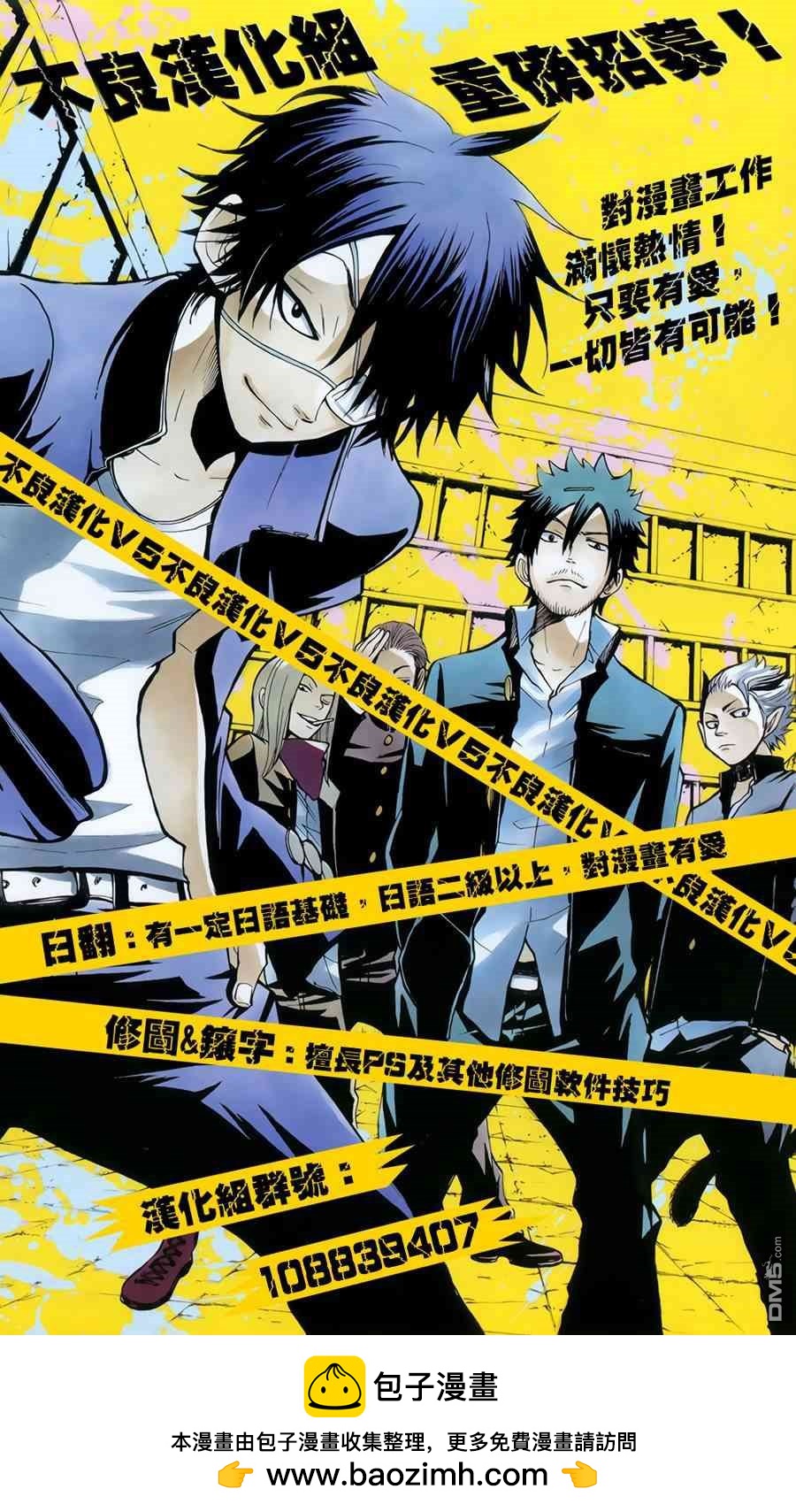 《BIRDMEN》第59话 over the border 第37页